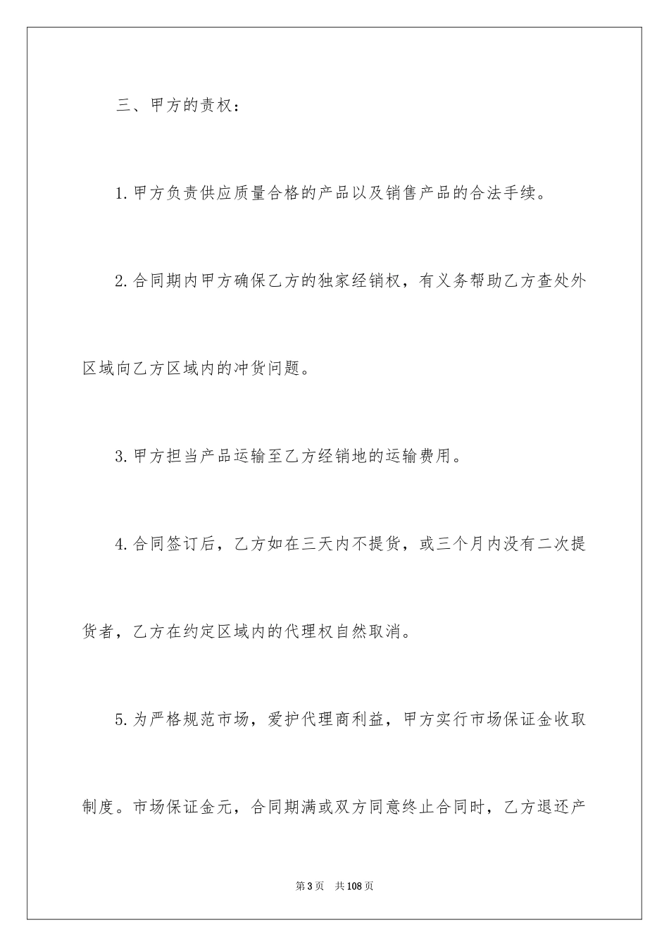 2024产品代理合同_31_第3页