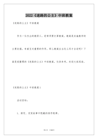 2024《迷路的公主》中班教案