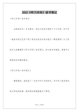 2024《呼兰河传》读书笔记_24