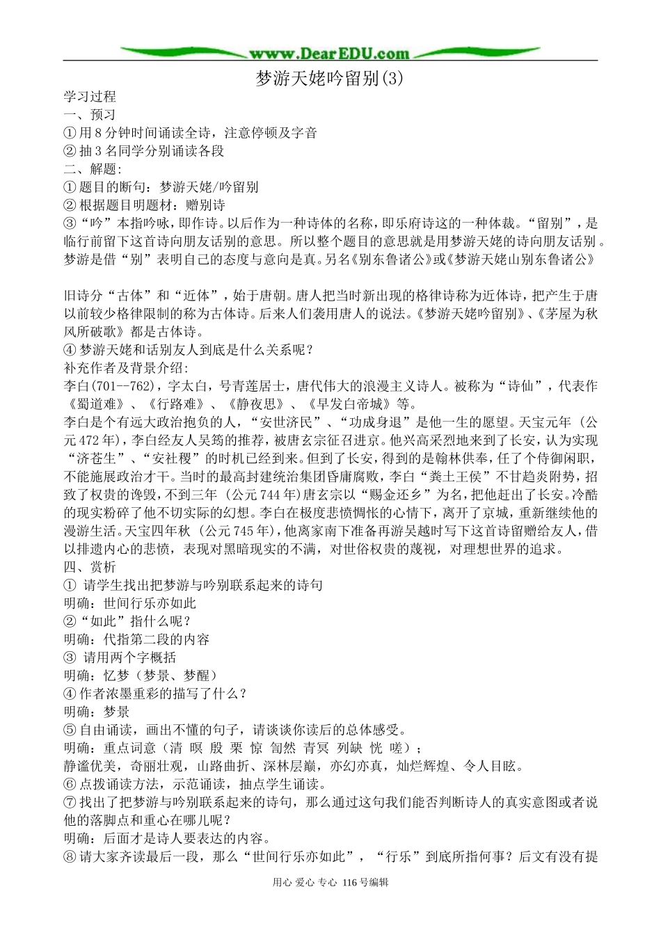 高中语文梦游天姥吟留别教案(3)苏教版选修1_第1页