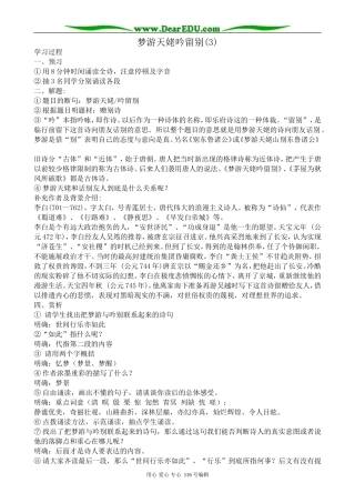 高中语文梦游天姥吟留别教案(3)苏教版选修1