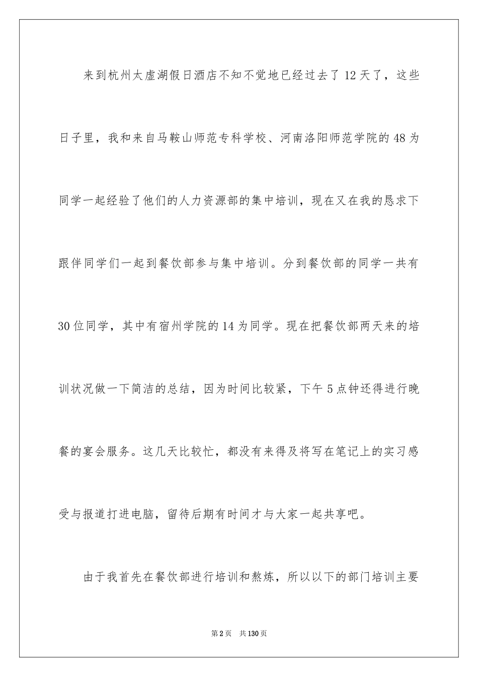 2024 顶岗实习总结_2_第2页