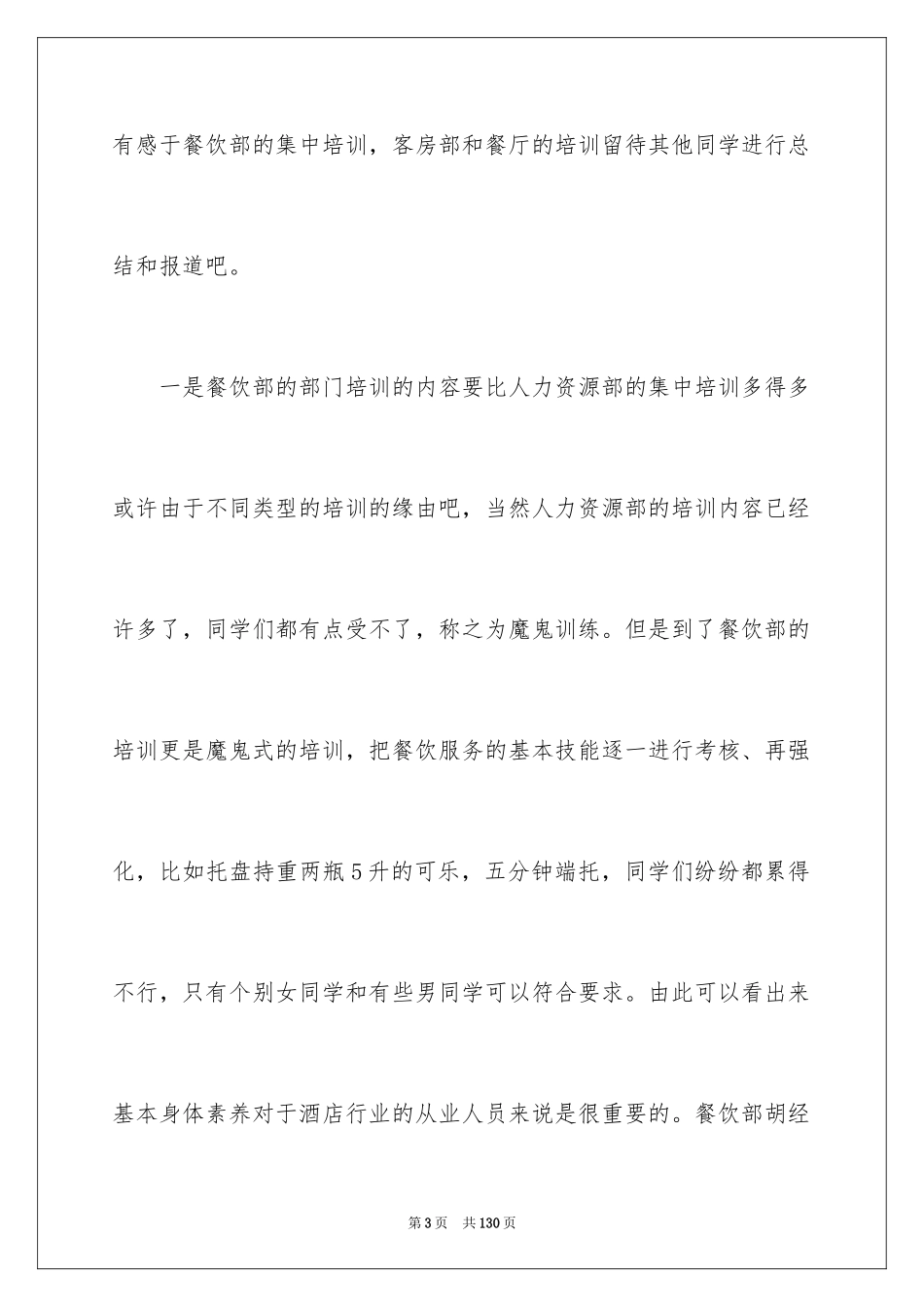 2024 顶岗实习总结_2_第3页