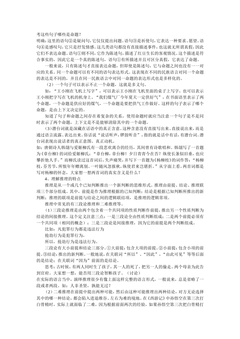 高中语文梳理探究－－《逻辑与语文学习》教案新人教版必修4_第3页