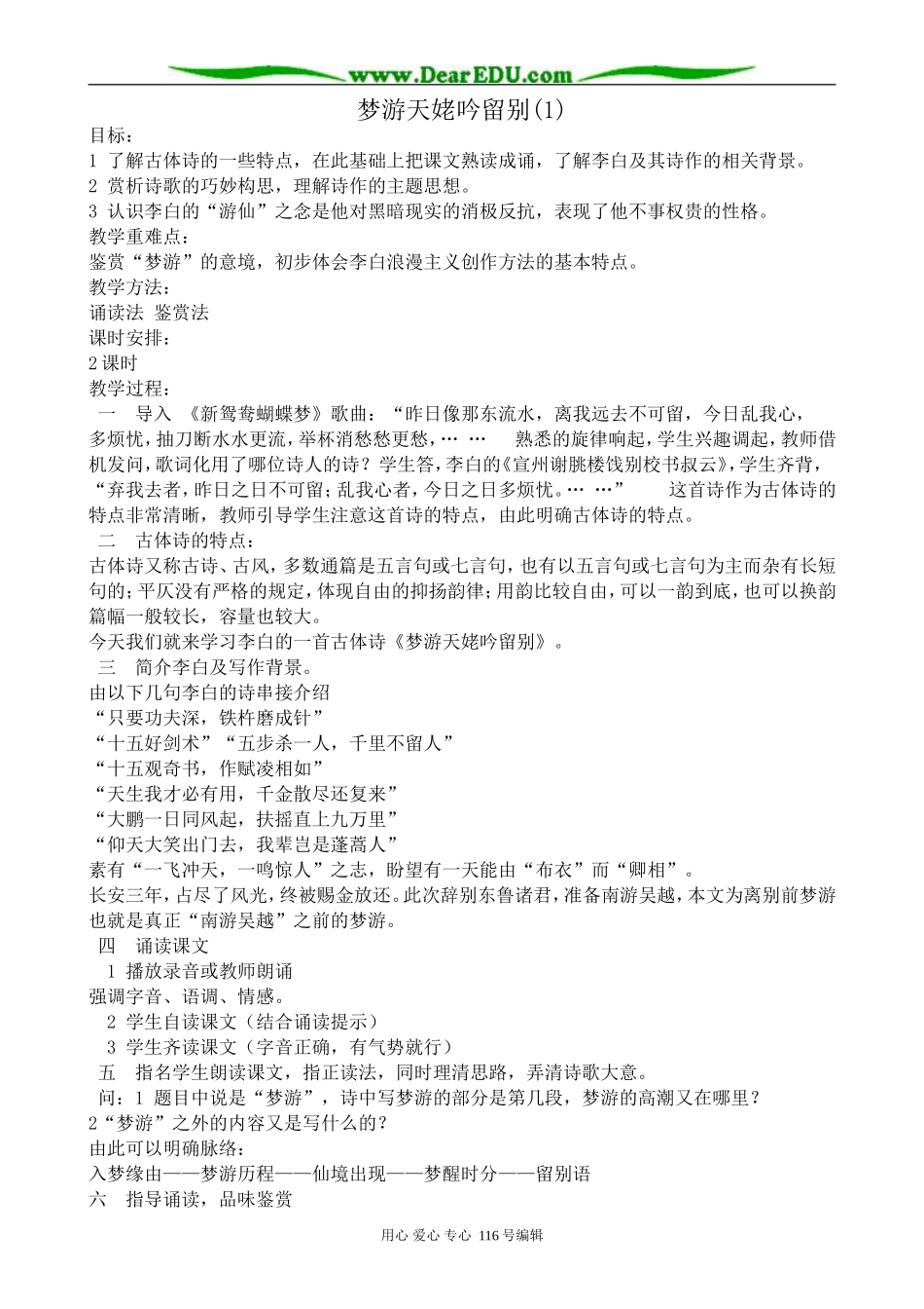 高中语文梦游天姥吟留别教案2(1)苏教版 选修1_第1页