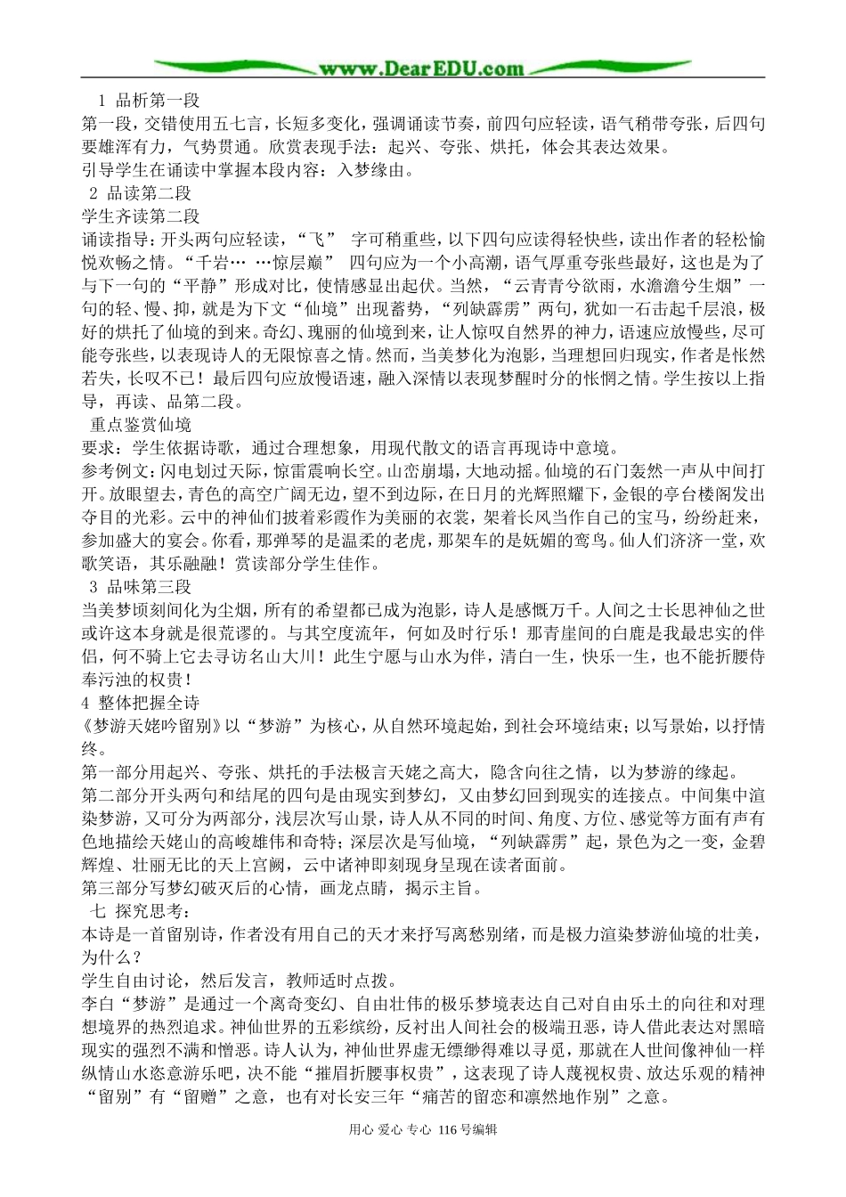 高中语文梦游天姥吟留别教案2(1)苏教版 选修1_第2页