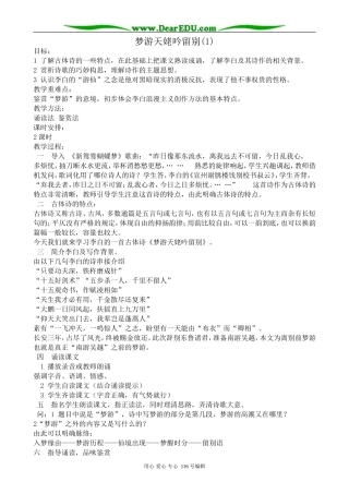 高中语文梦游天姥吟留别教案2(1)苏教版 选修1