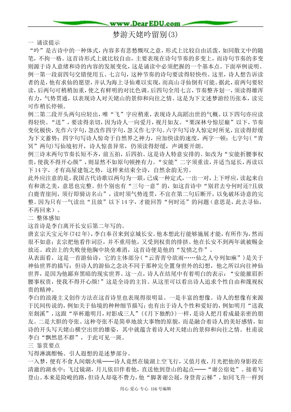 高中语文梦游天姥吟留别教案1(3)苏教版 选修1_第1页