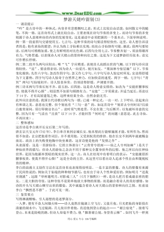 高中语文梦游天姥吟留别教案1(3)苏教版 选修1