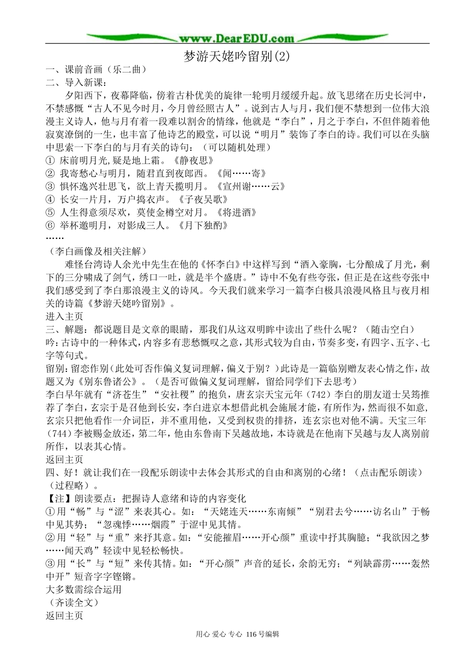 高中语文梦游天姥吟留别教案(2)苏教版选修1_第1页