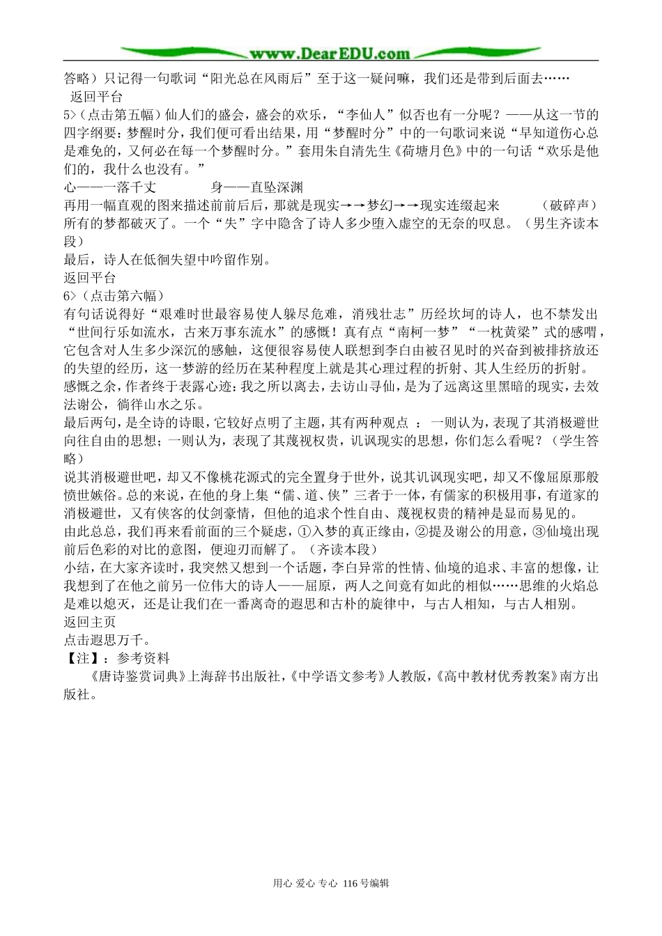 高中语文梦游天姥吟留别教案(2)苏教版选修1_第3页