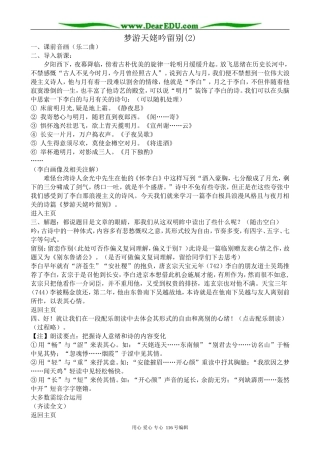 高中语文梦游天姥吟留别教案(2)苏教版选修1