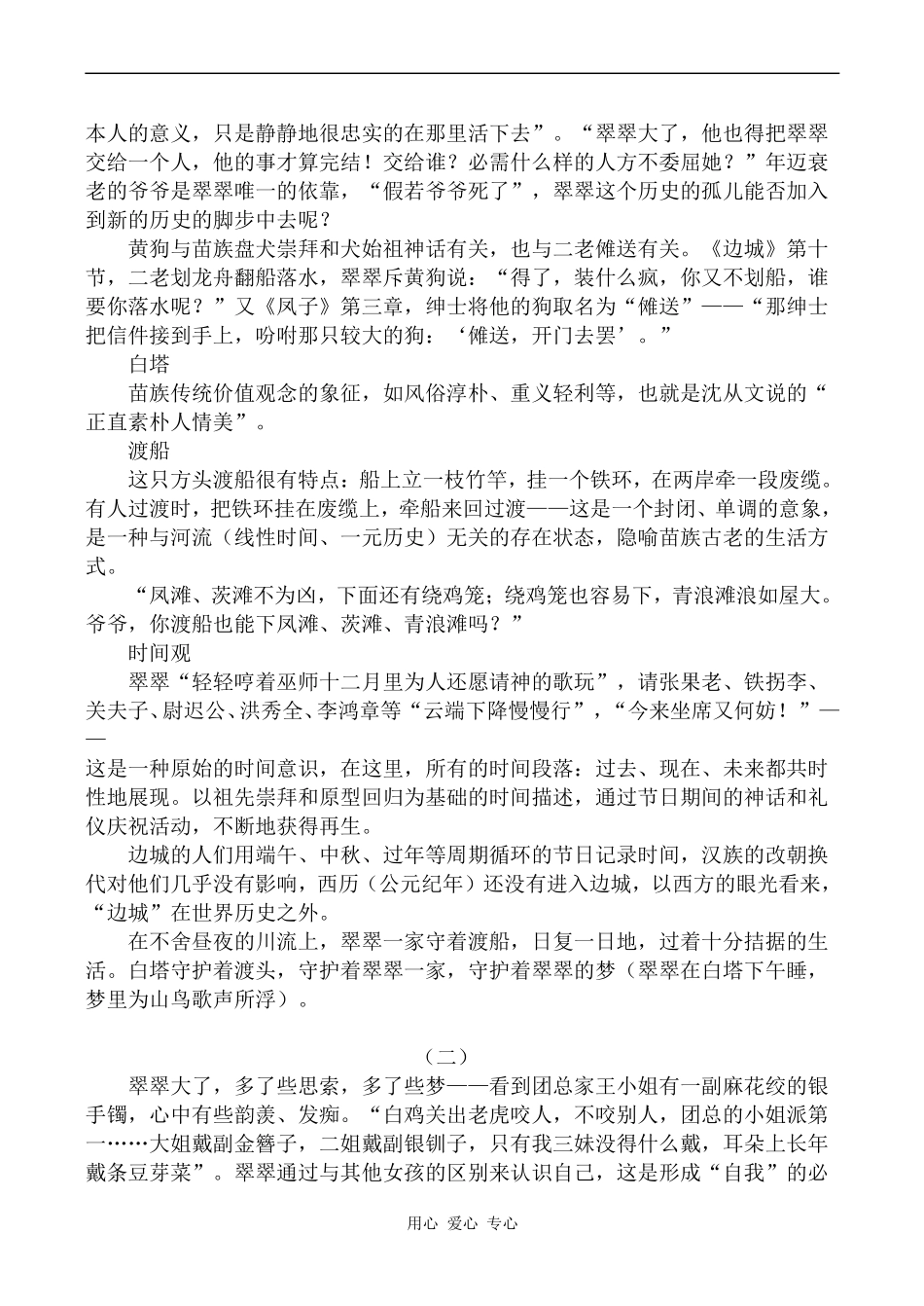 高中语文梦断边城--《边城》分析沪教版第六册_第2页