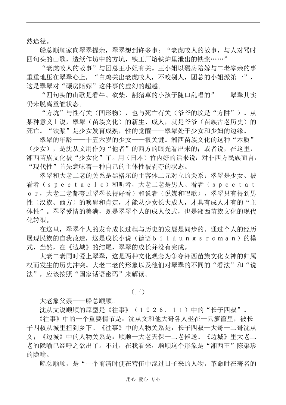 高中语文梦断边城--《边城》分析沪教版第六册_第3页