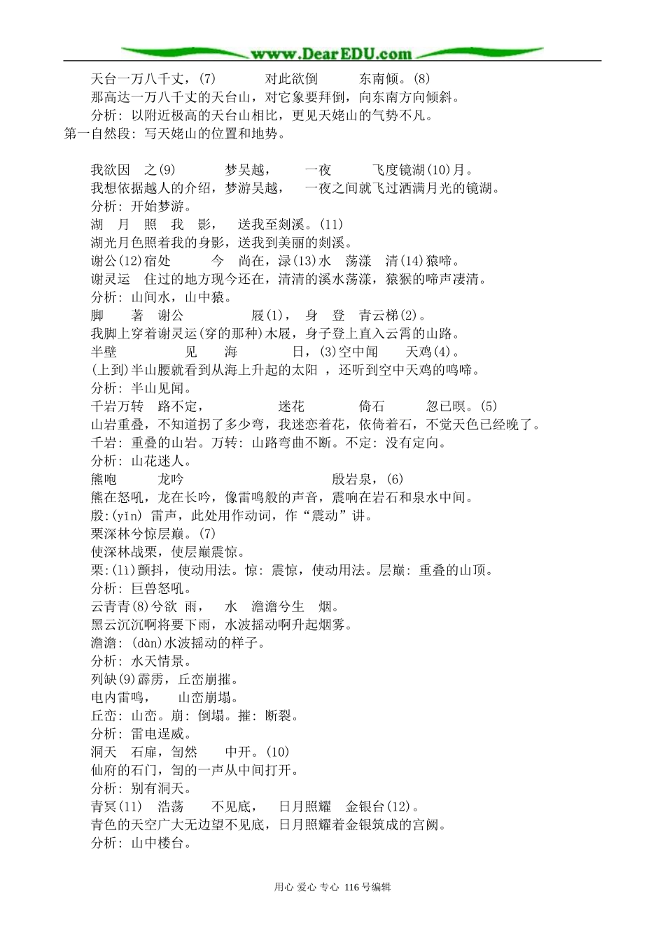 高中语文梦游天姥吟留别教案(4)苏教版 选修1_第2页