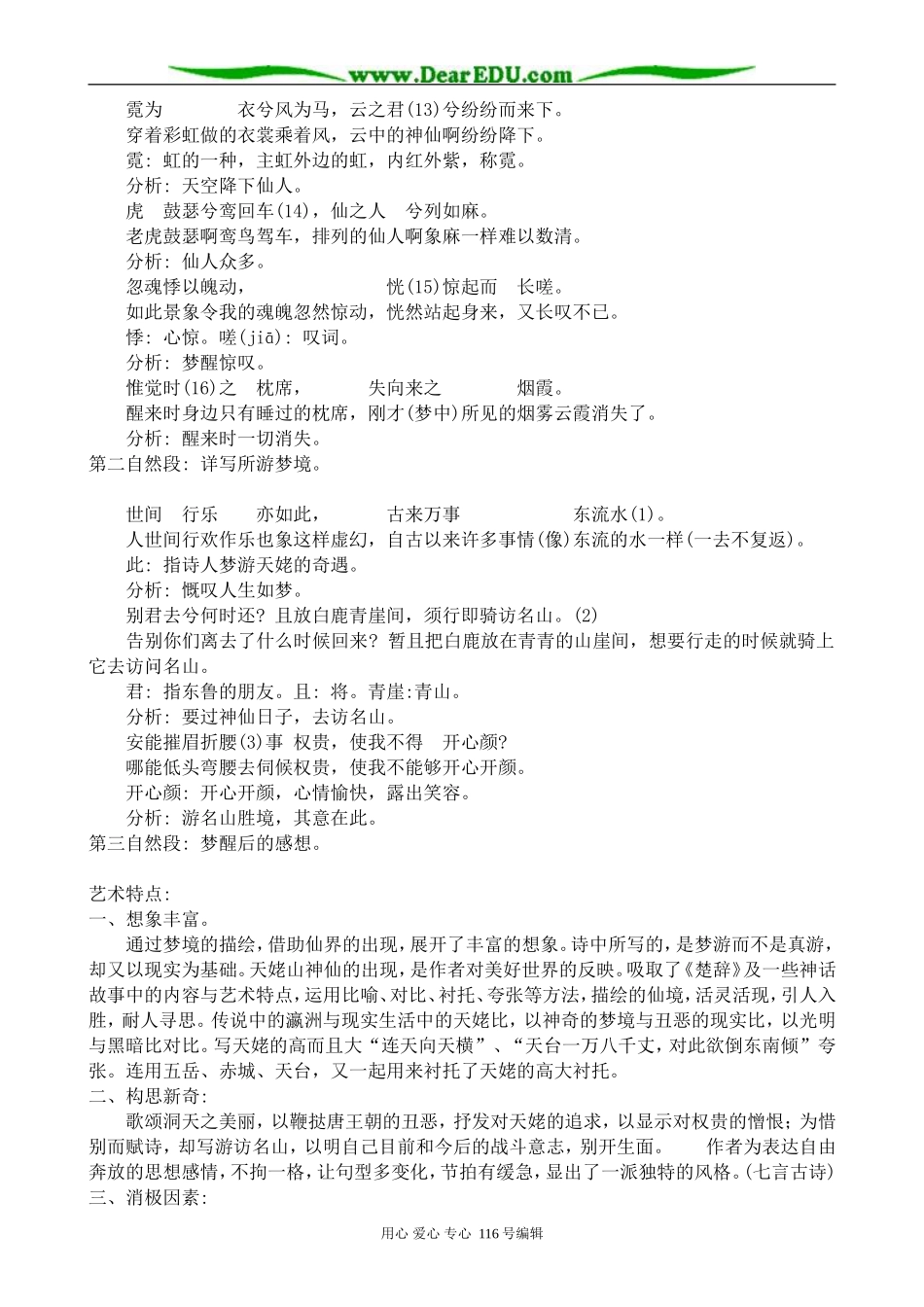 高中语文梦游天姥吟留别教案(4)苏教版 选修1_第3页