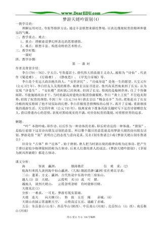 高中语文梦游天姥吟留别教案(4)苏教版 选修1