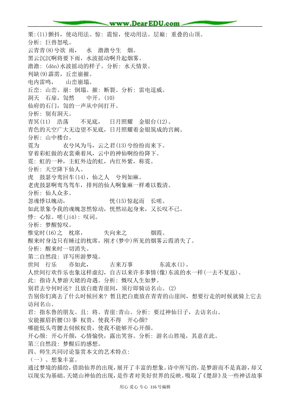 高中语文梦游天姥吟留别教案(1)苏教版 选修1_第3页