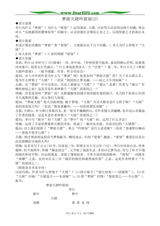 高中语文梦游天姥吟留别教案(2)苏教版 选修1