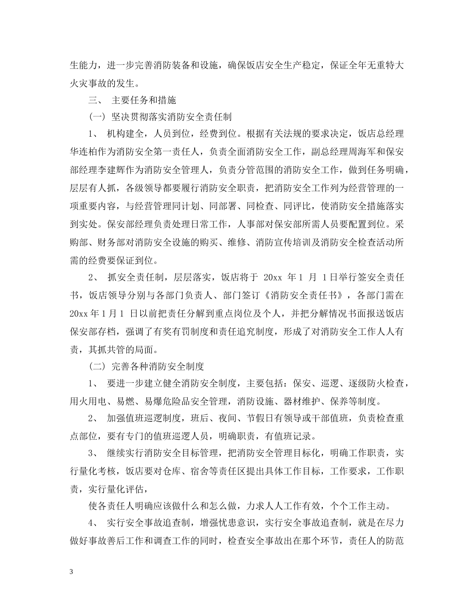 20XX年消防队个人工作计划 _第3页