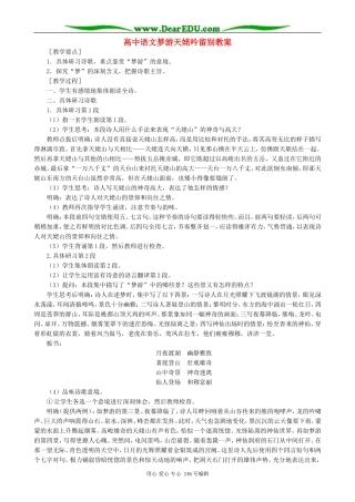 高中语文梦游天姥吟留别教案 人教版