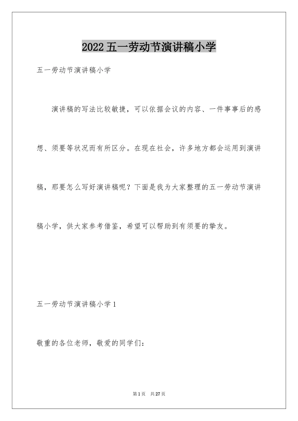 2024五一劳动节演讲稿小学_第1页