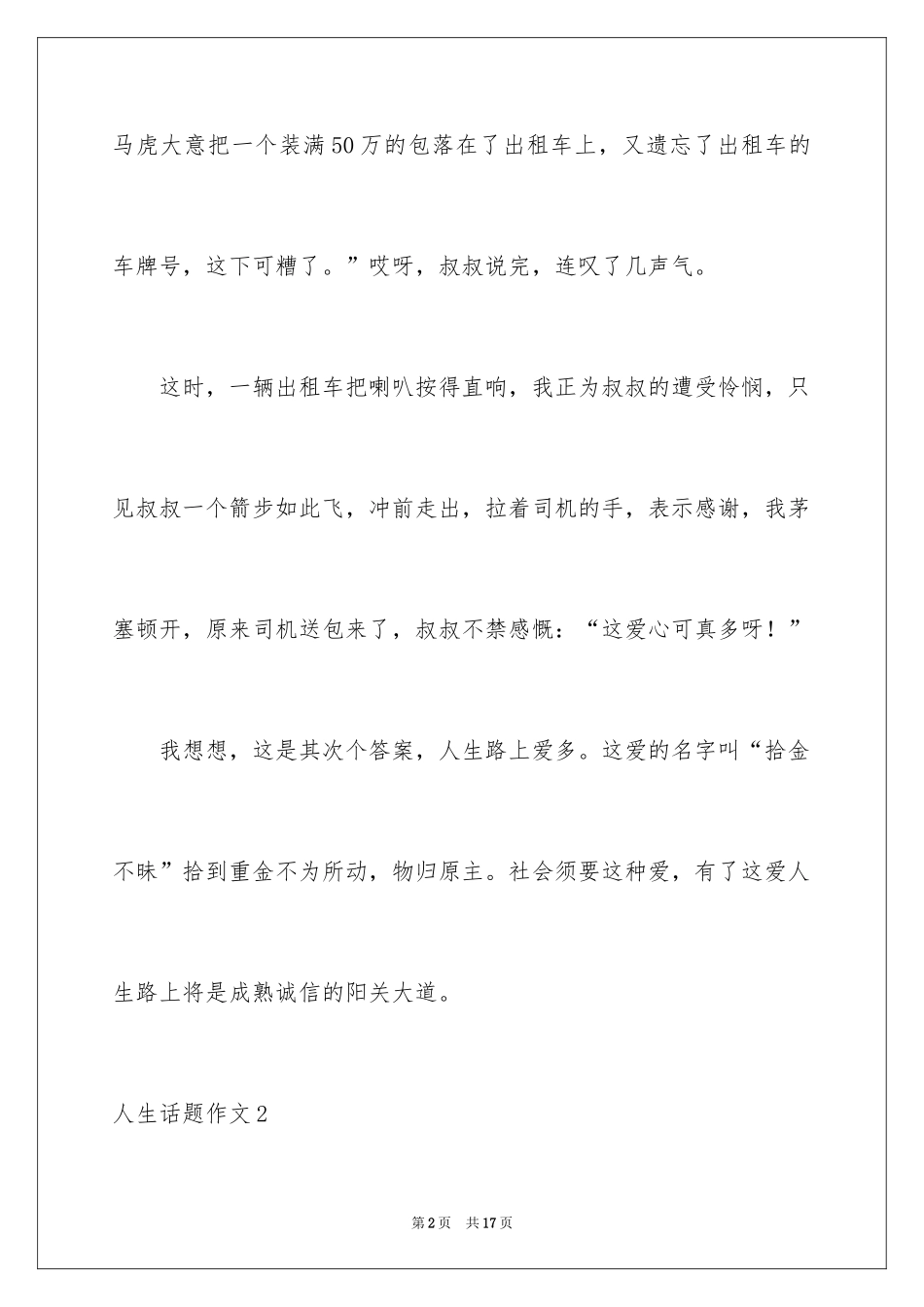 2024人生话题作文_26_第2页