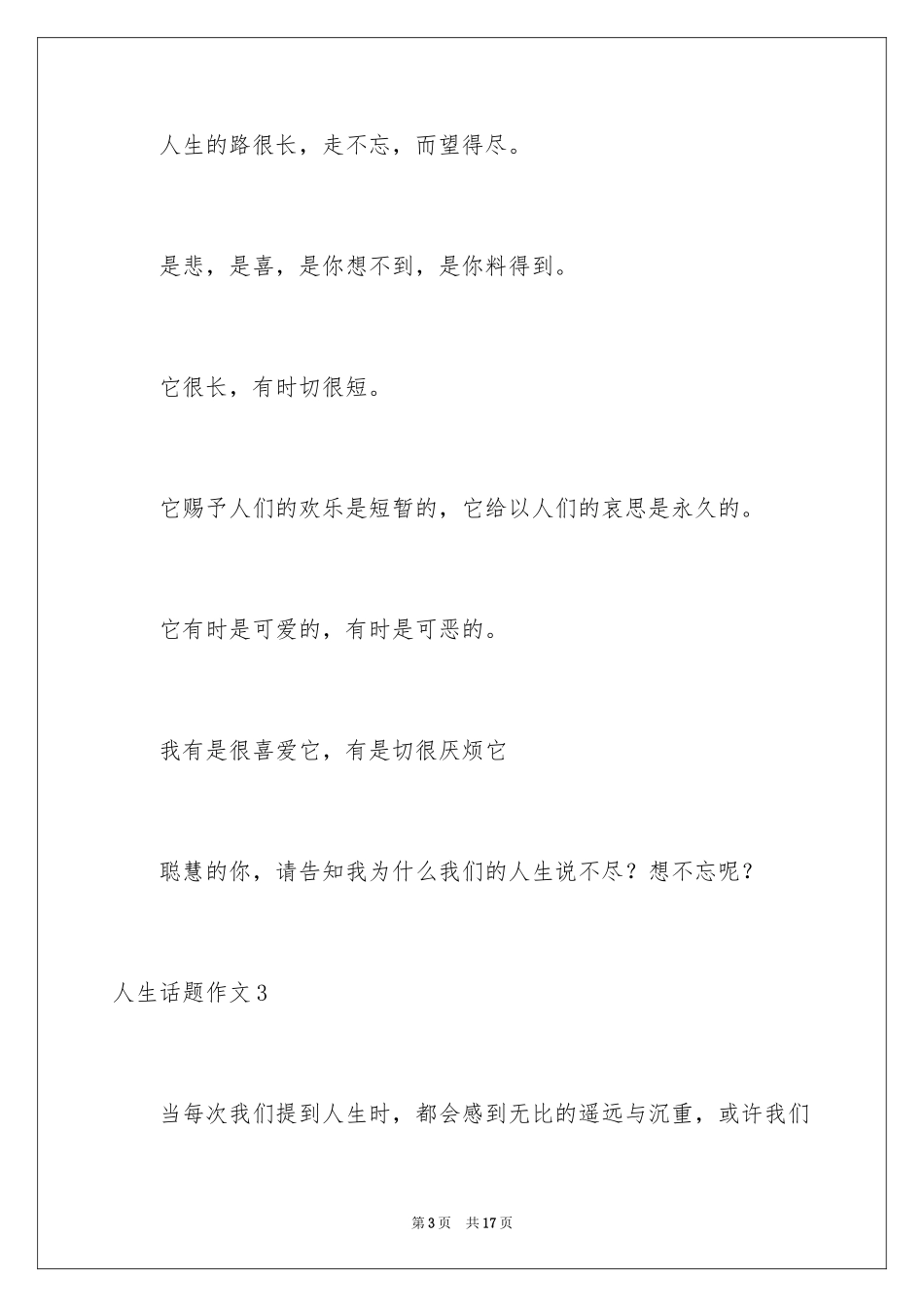 2024人生话题作文_26_第3页