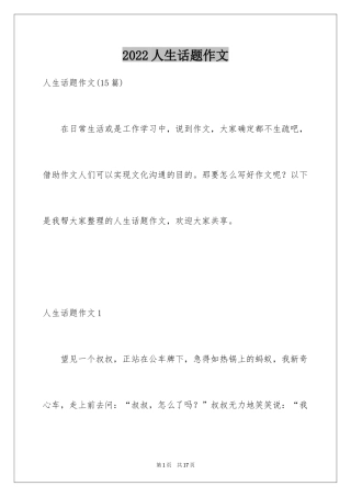 2024人生话题作文_26