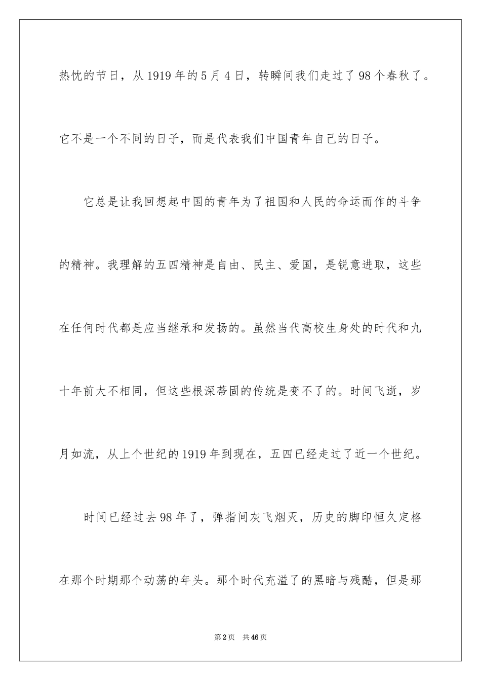 2024五四青年节演讲稿_155_第2页