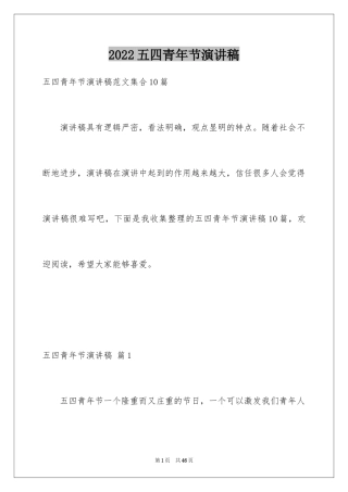 2024五四青年节演讲稿_155