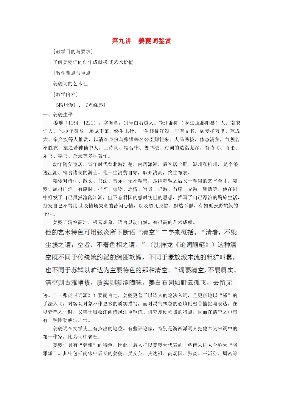 高中语文校本课程 婉约词鉴赏 第9讲 姜夔词鉴赏教案-人教版高中全册语文教案_第1页