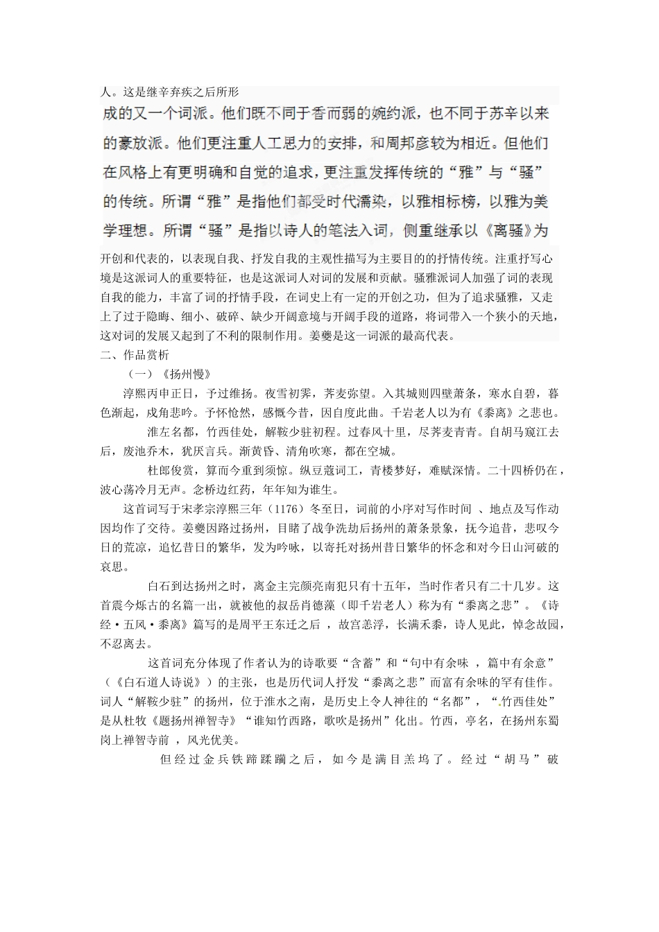 高中语文校本课程 婉约词鉴赏 第9讲 姜夔词鉴赏教案-人教版高中全册语文教案_第2页