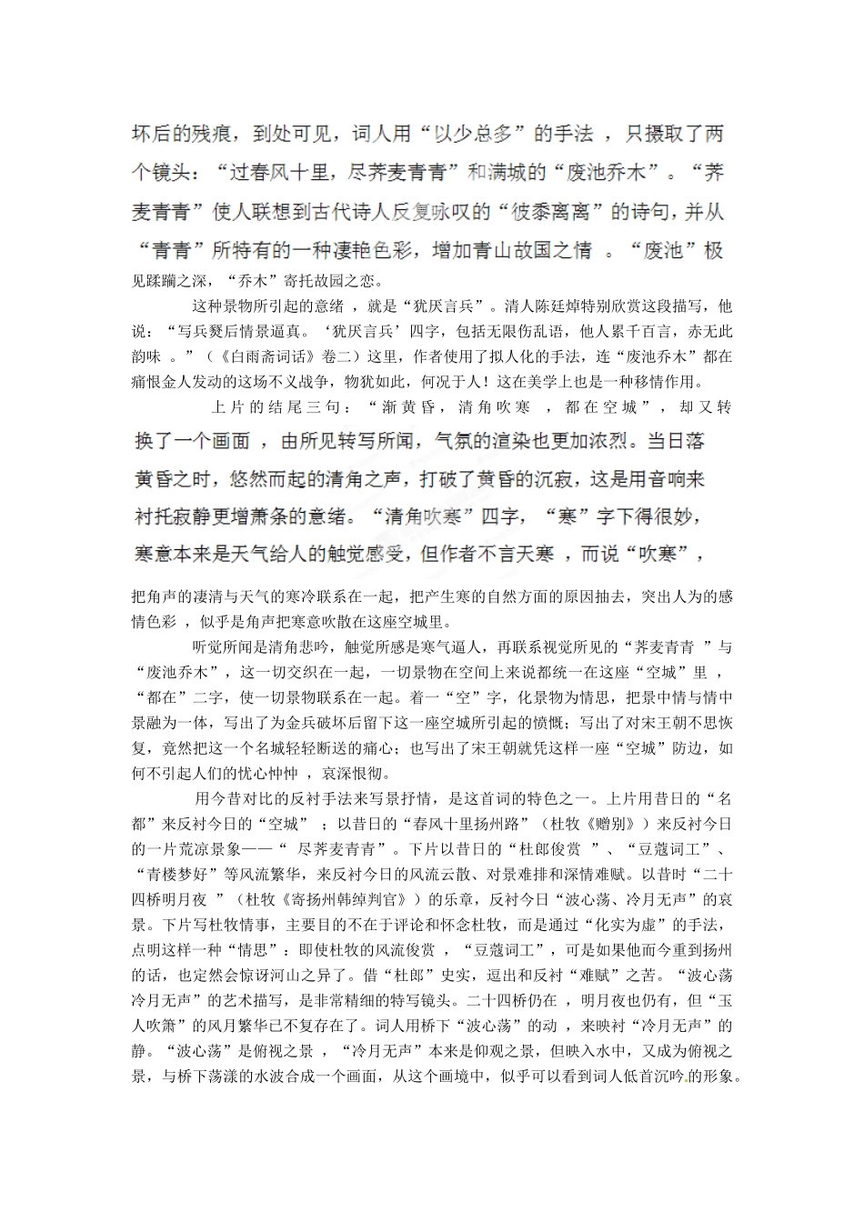 高中语文校本课程 婉约词鉴赏 第9讲 姜夔词鉴赏教案-人教版高中全册语文教案_第3页