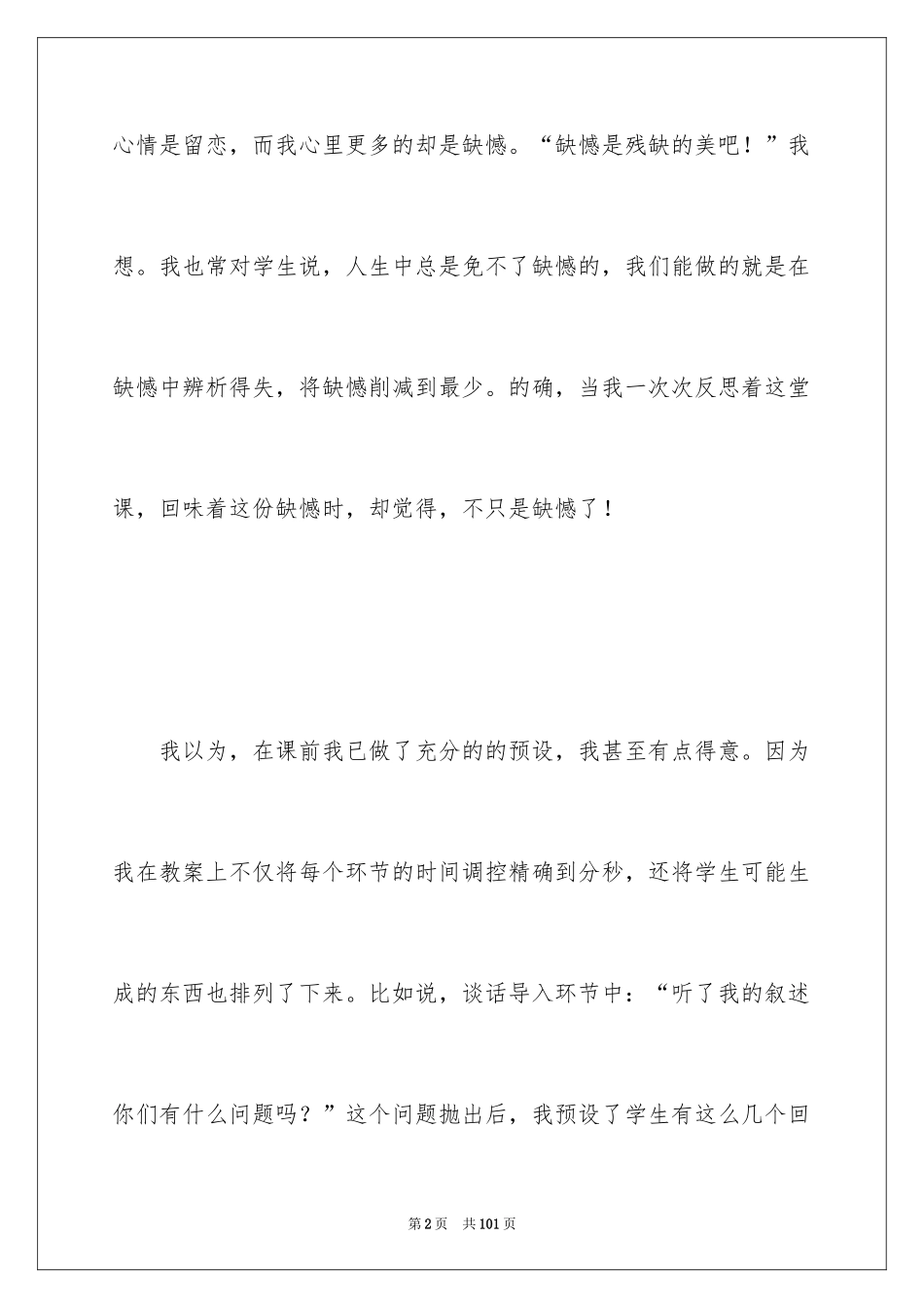 2024《鸟的天堂》教学反思_8_第2页