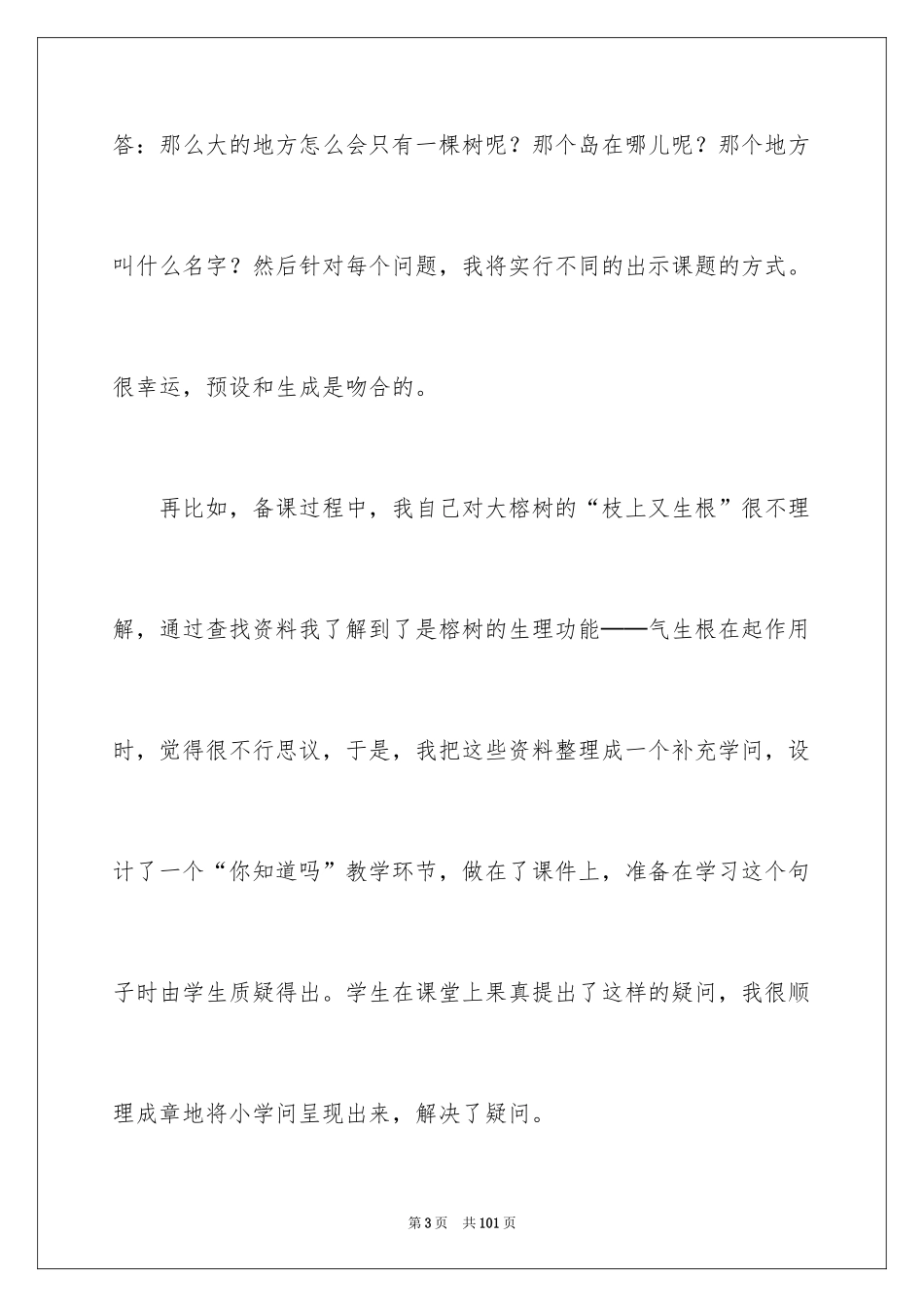 2024《鸟的天堂》教学反思_8_第3页