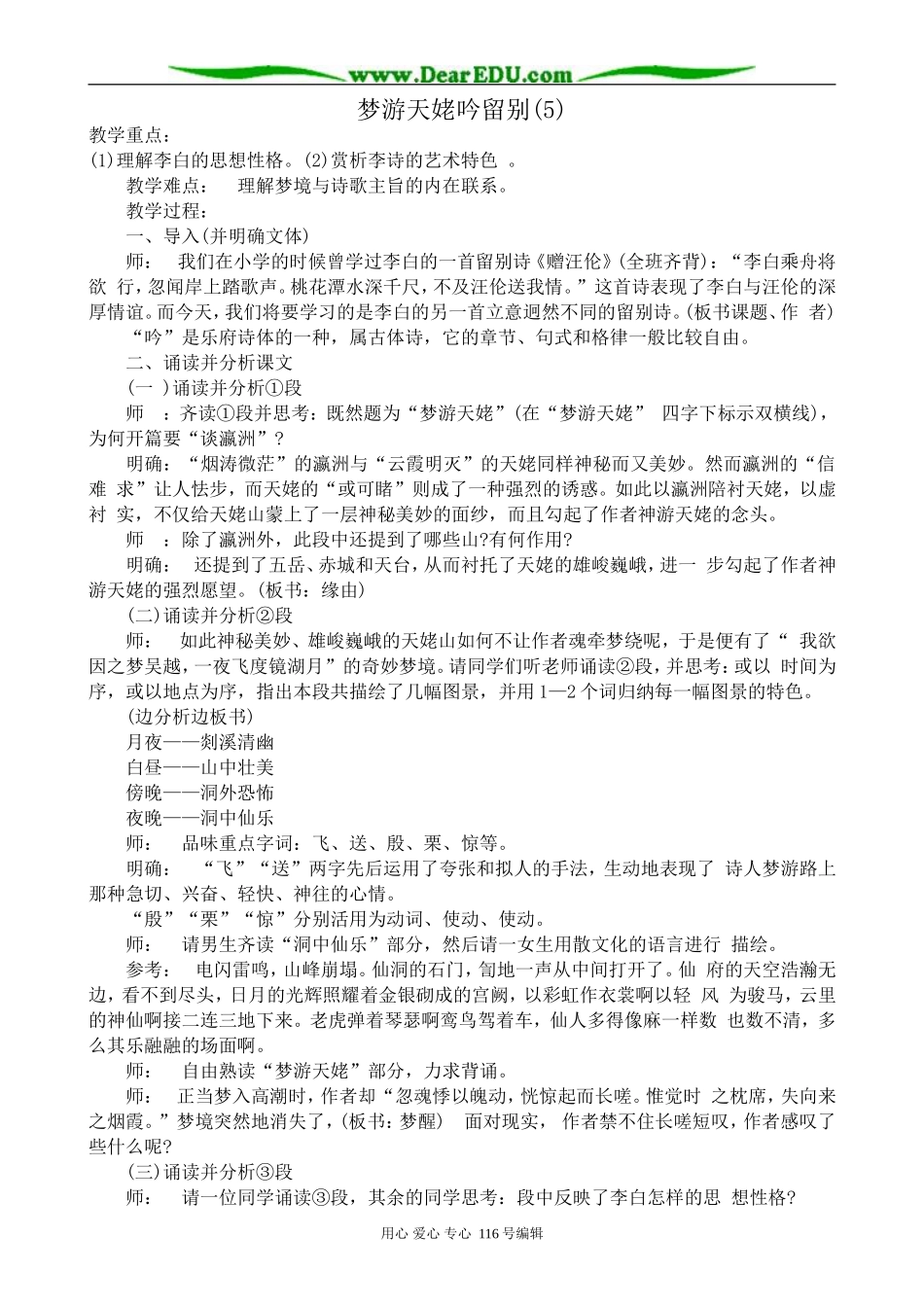 高中语文梦游天姥吟留别教案(5)苏教版 选修1_第1页