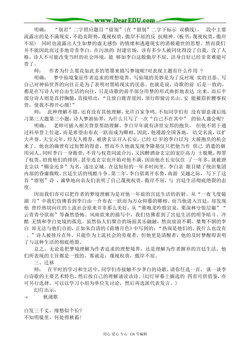 高中语文梦游天姥吟留别教案(5)苏教版 选修1_第2页