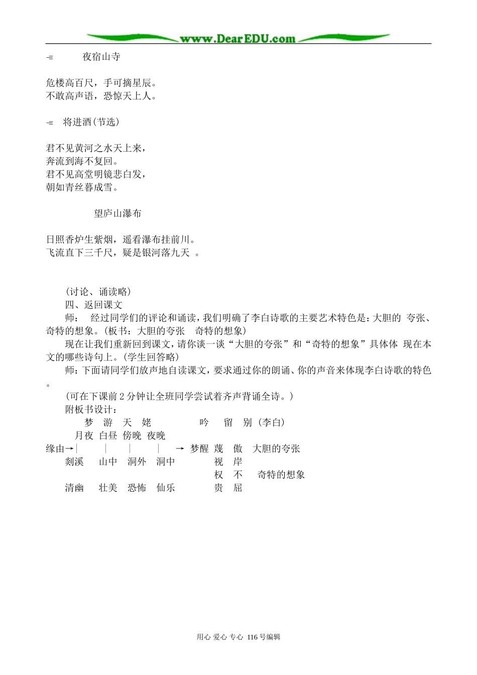 高中语文梦游天姥吟留别教案(5)苏教版 选修1_第3页