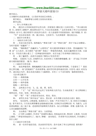 高中语文梦游天姥吟留别教案(5)苏教版 选修1