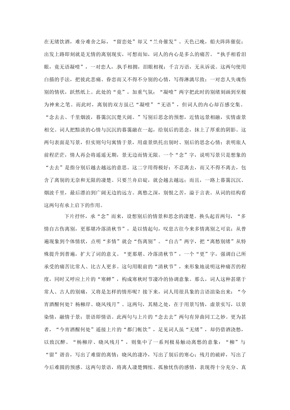 高中语文校本课程 婉约词鉴赏 第4讲 柳永词鉴赏教案-人教版高中全册语文教案_第3页