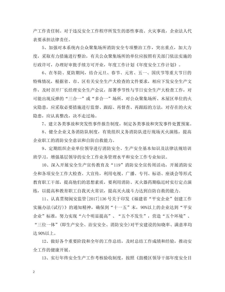 20XX年消防工作者工作计划范例 _第2页