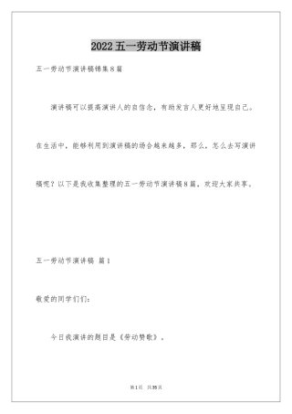 2024五一劳动节演讲稿_76