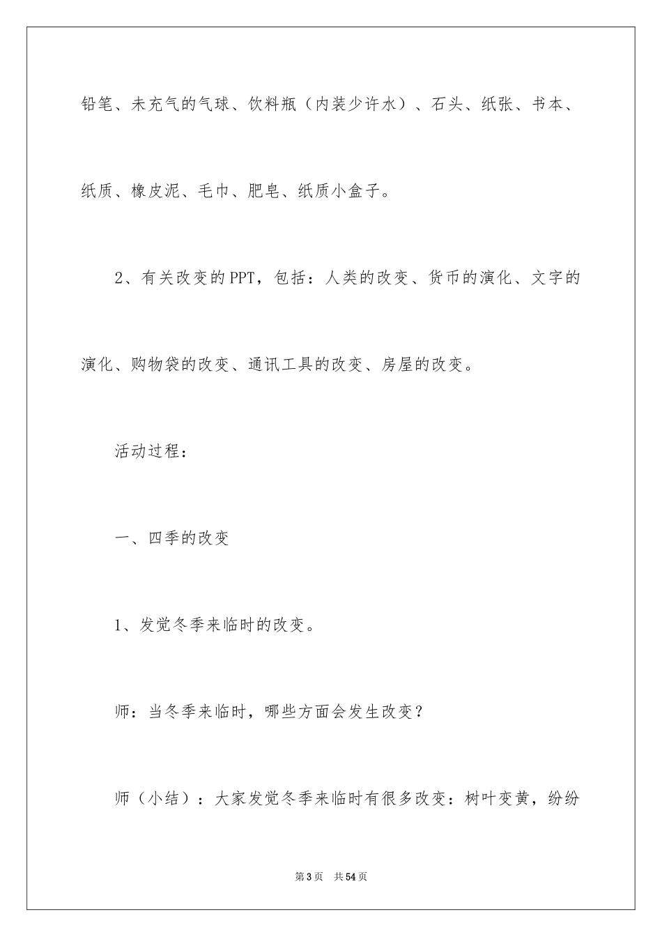 2024《我发现的变化》大班教案_第3页