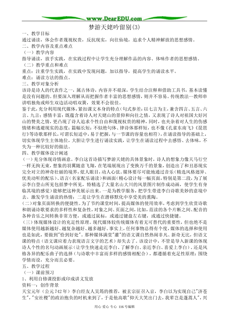 高中语文梦游天姥吟留别教案(3)苏教版 选修1_第1页