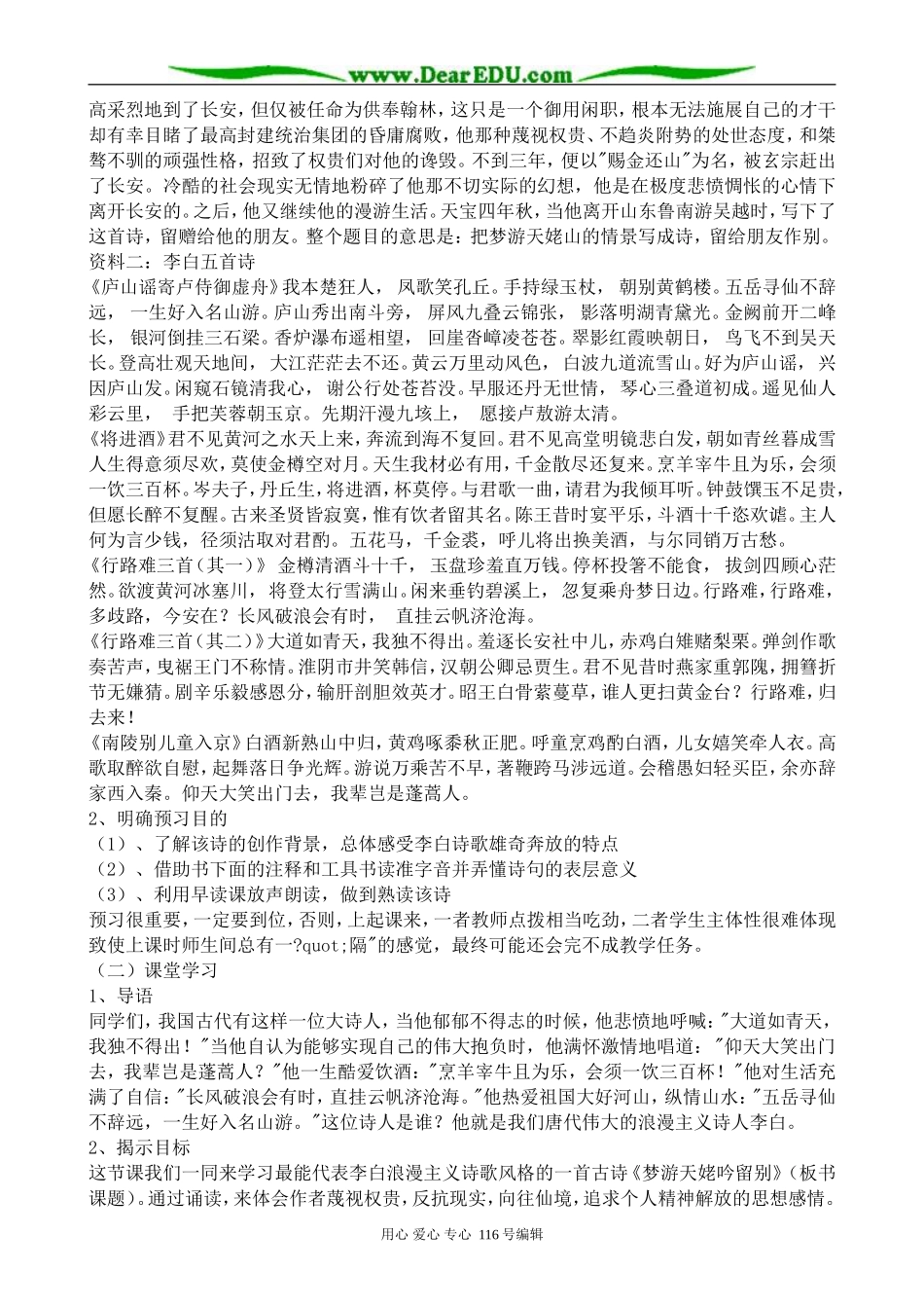 高中语文梦游天姥吟留别教案(3)苏教版 选修1_第2页