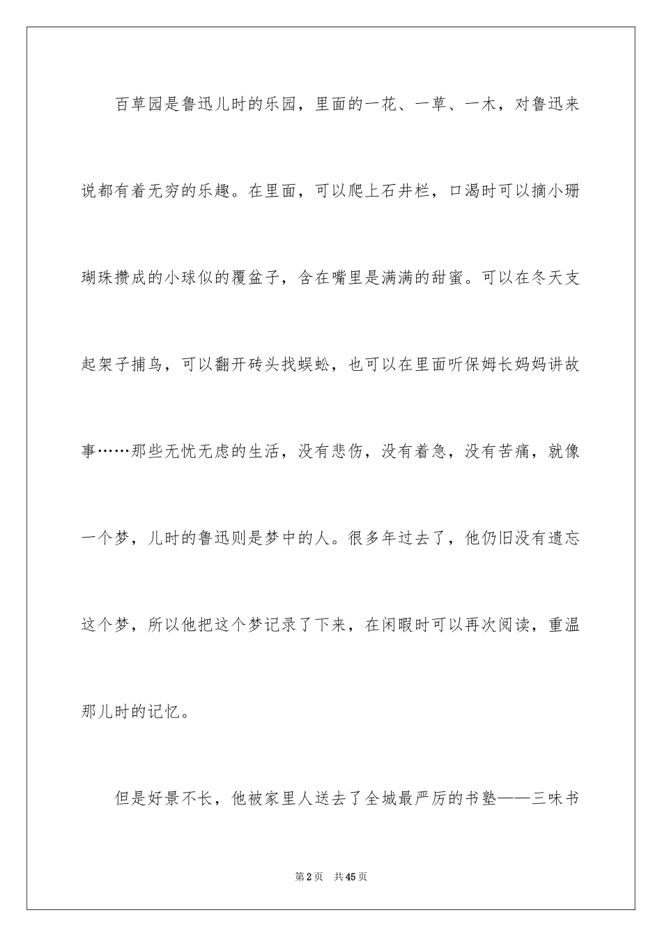2024从百草园到三味书屋读后感_2_第2页