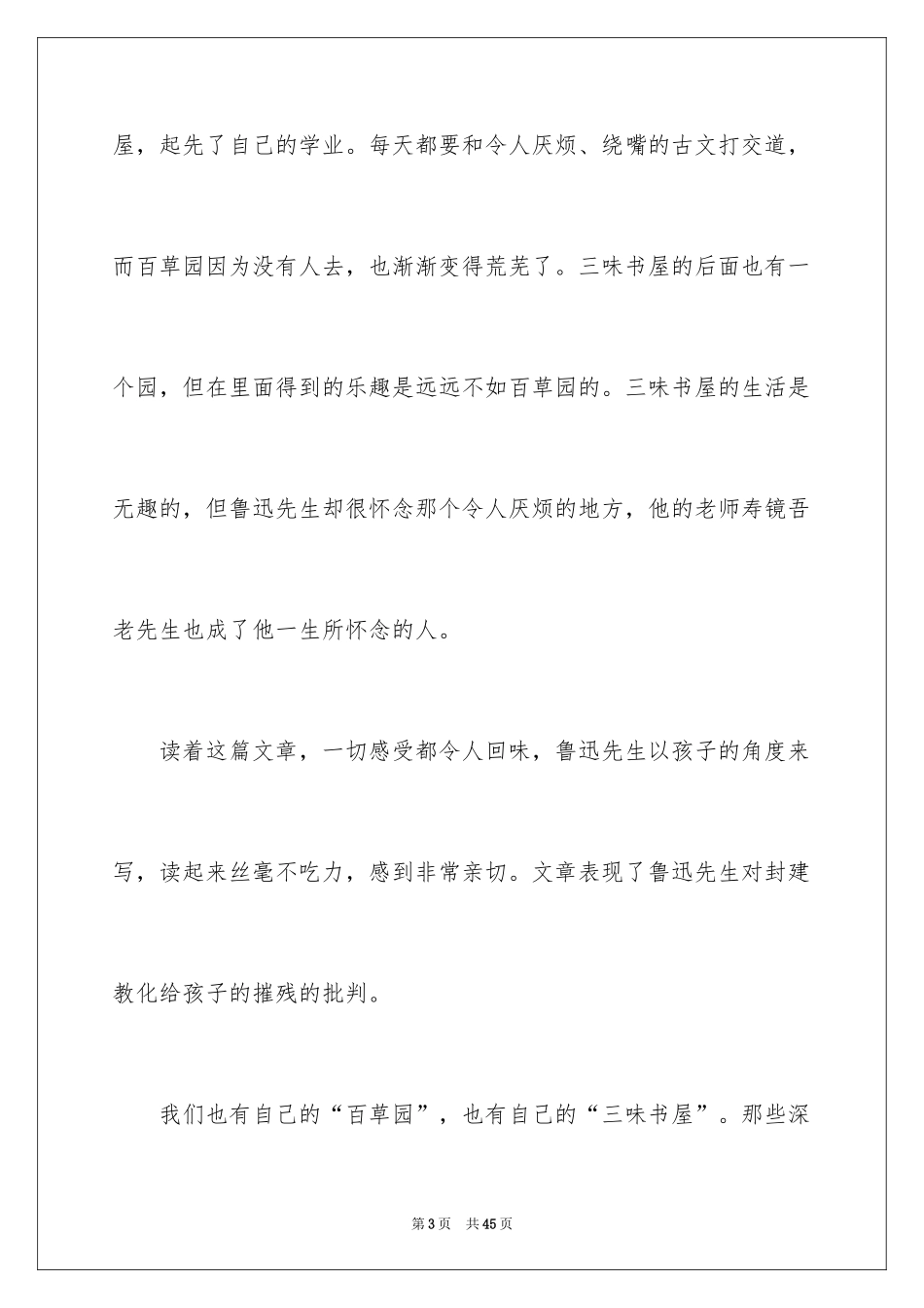 2024从百草园到三味书屋读后感_2_第3页
