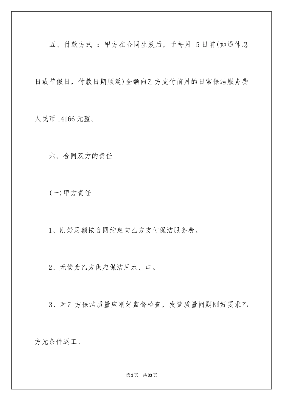 2024保洁服务合同_139_第3页