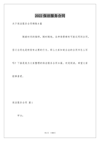 2024保洁服务合同_139